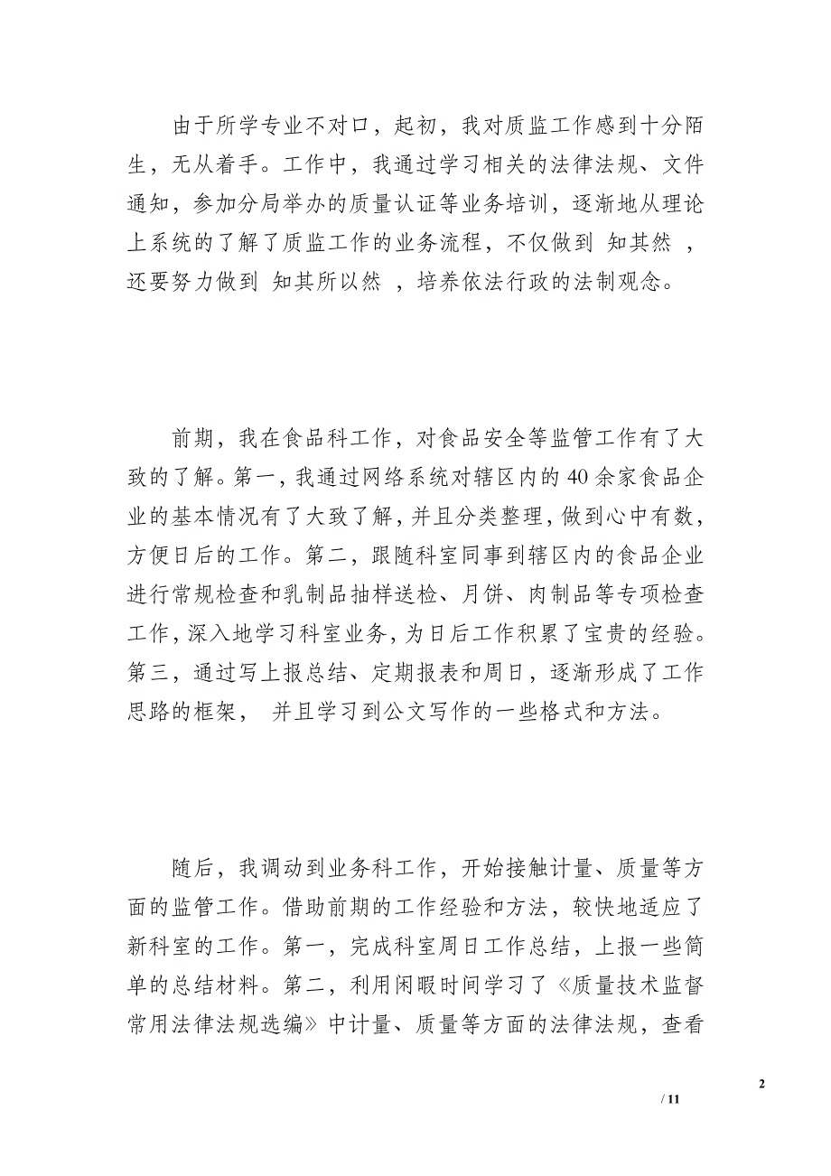 公务员个人年终工作总结（1600字）_第2页