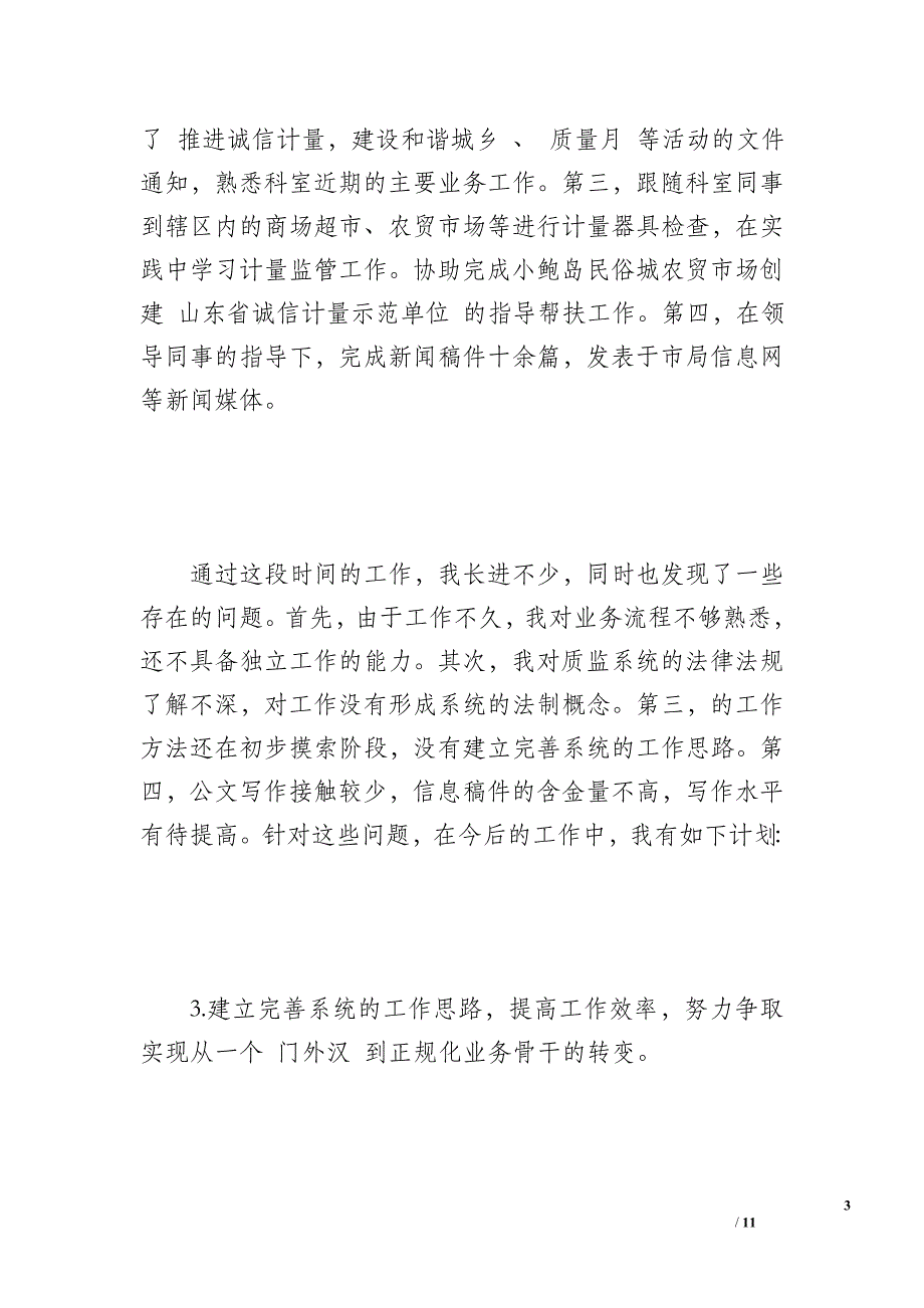 公务员个人年终工作总结（1600字）_第3页