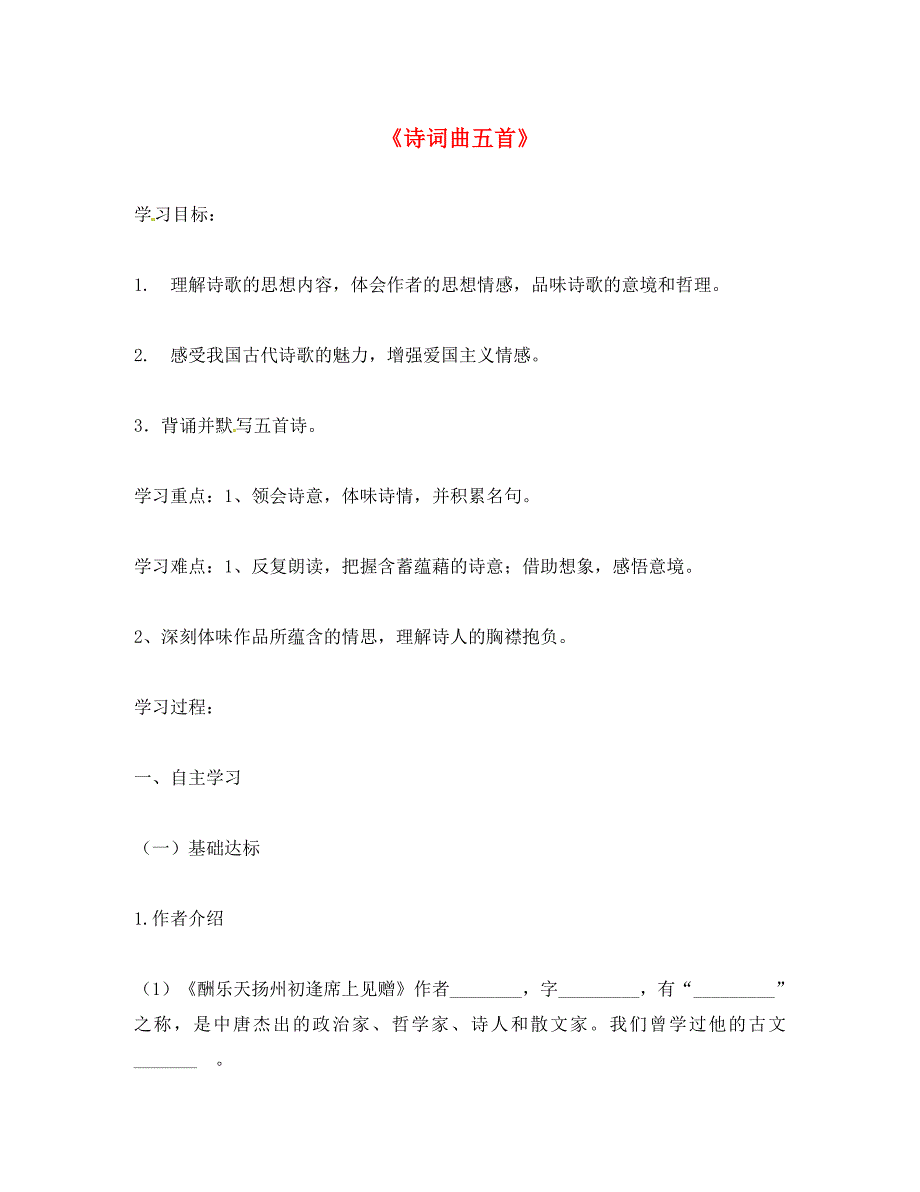 河北省安平县八年级语文下册 25 诗词曲五首学案（无答案）（新版）新人教版（通用）_第1页