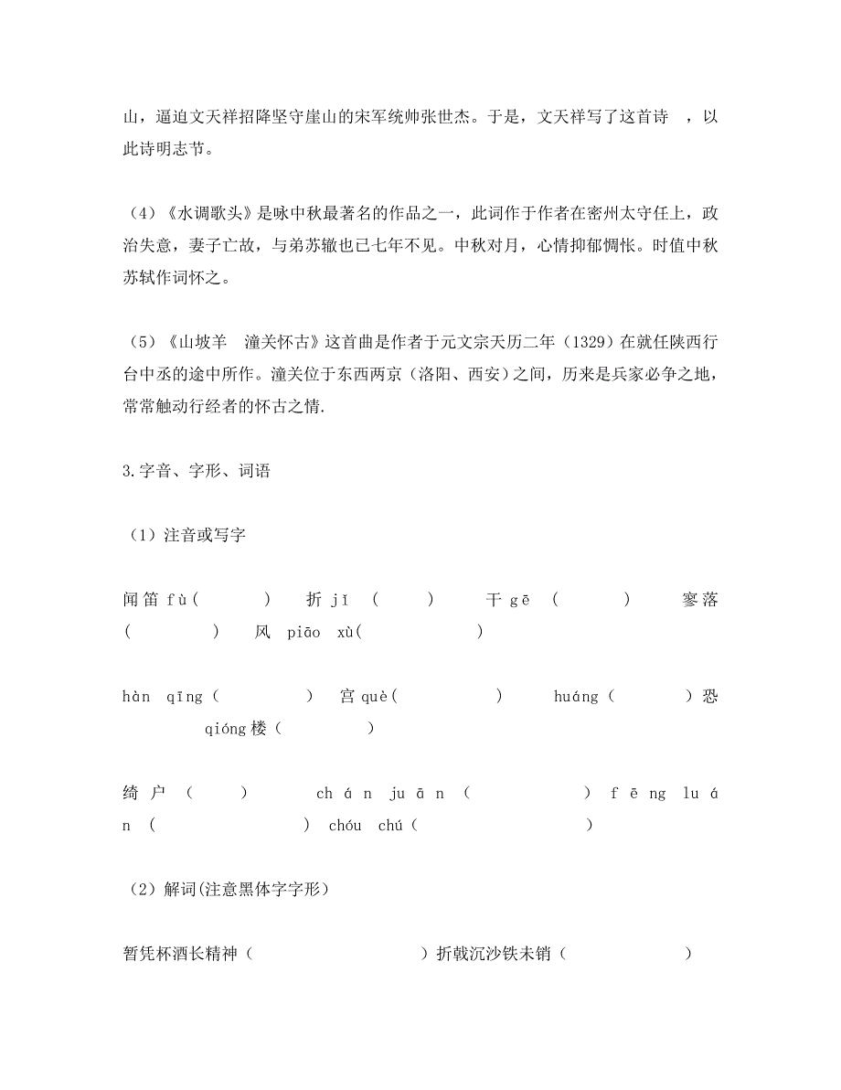 河北省安平县八年级语文下册 25 诗词曲五首学案（无答案）（新版）新人教版（通用）_第4页