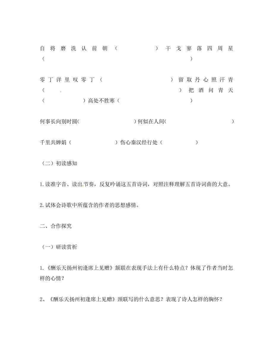 河北省安平县八年级语文下册 25 诗词曲五首学案（无答案）（新版）新人教版（通用）_第5页