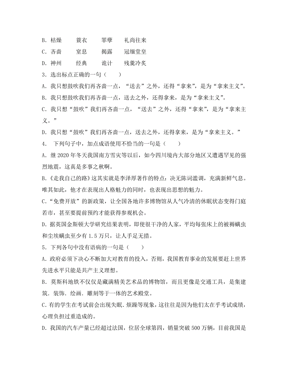 人教版新课标高二语文必修四学业水平测试题（通用）_第2页