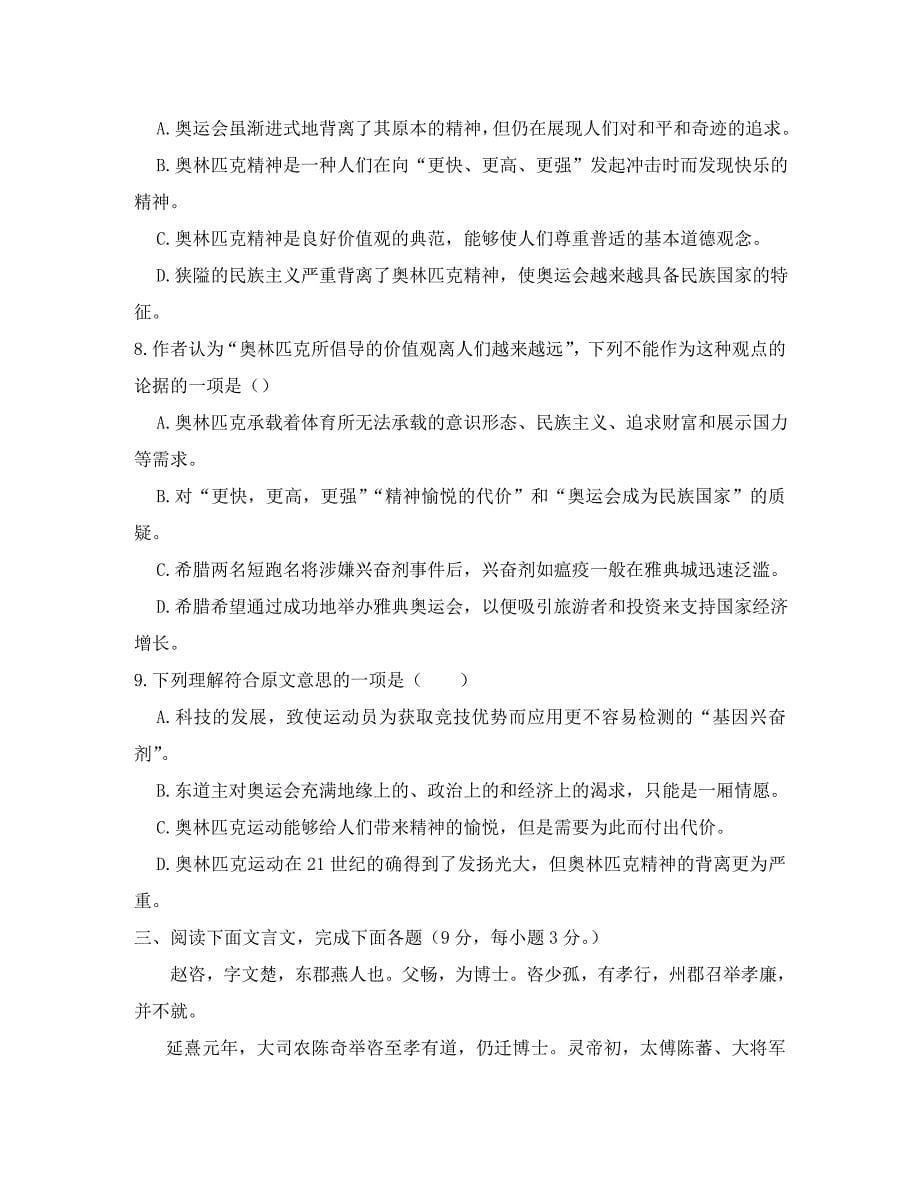 人教版新课标高二语文必修四学业水平测试题（通用）_第5页