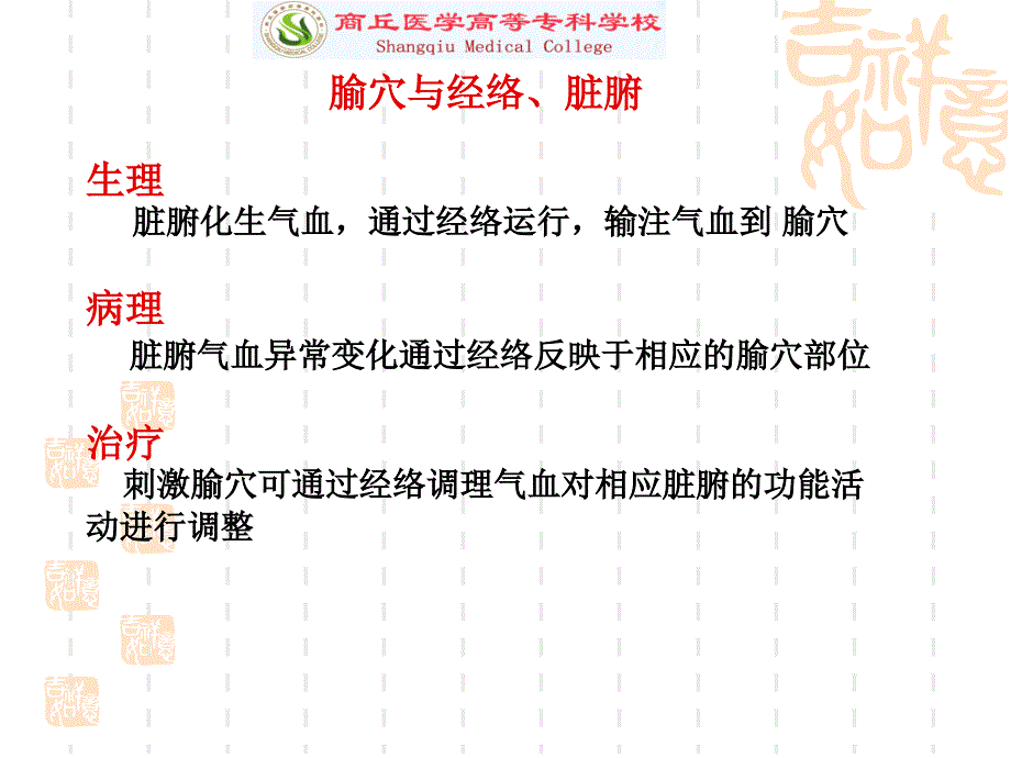 《针灸学基本知识》PPT课件.ppt_第3页