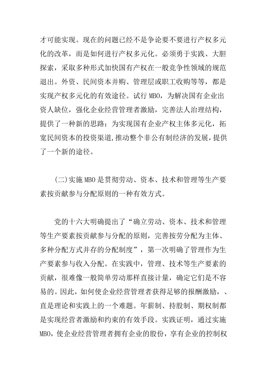 （管理制度）企业产权制度改革与MBO_第3页