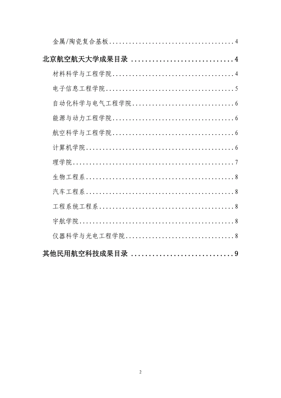 （创业指南）创新创业项目精选第十三期桐乡市科技网首_第2页