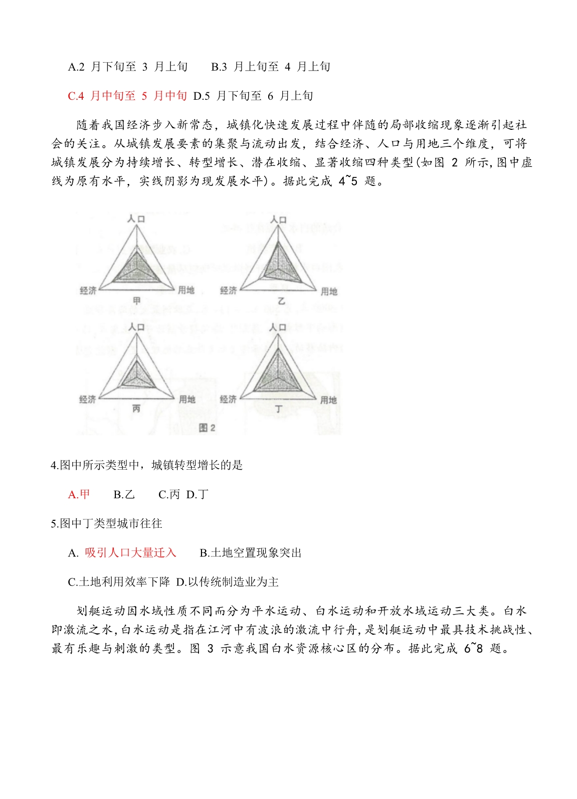 山西省太原市2018届高三模拟考试（一）文综试卷（word版含答案）_第2页