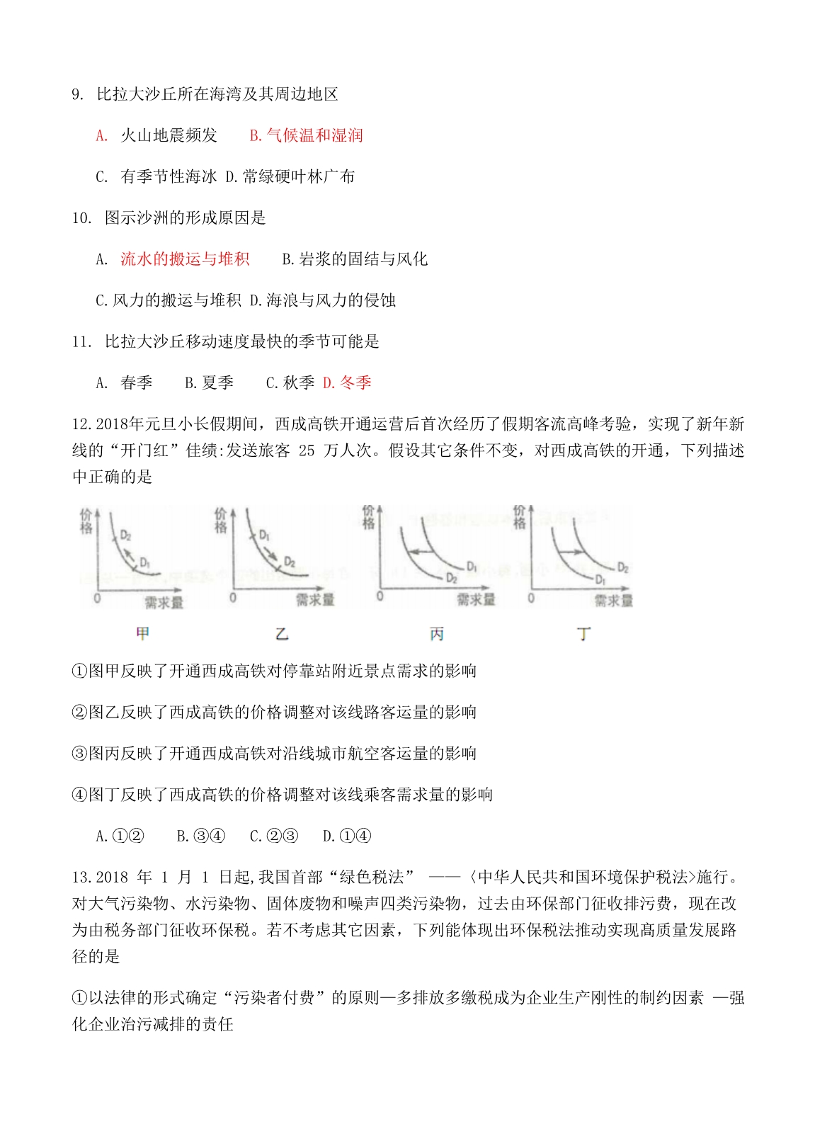 山西省太原市2018届高三模拟考试（一）文综试卷（word版含答案）_第4页