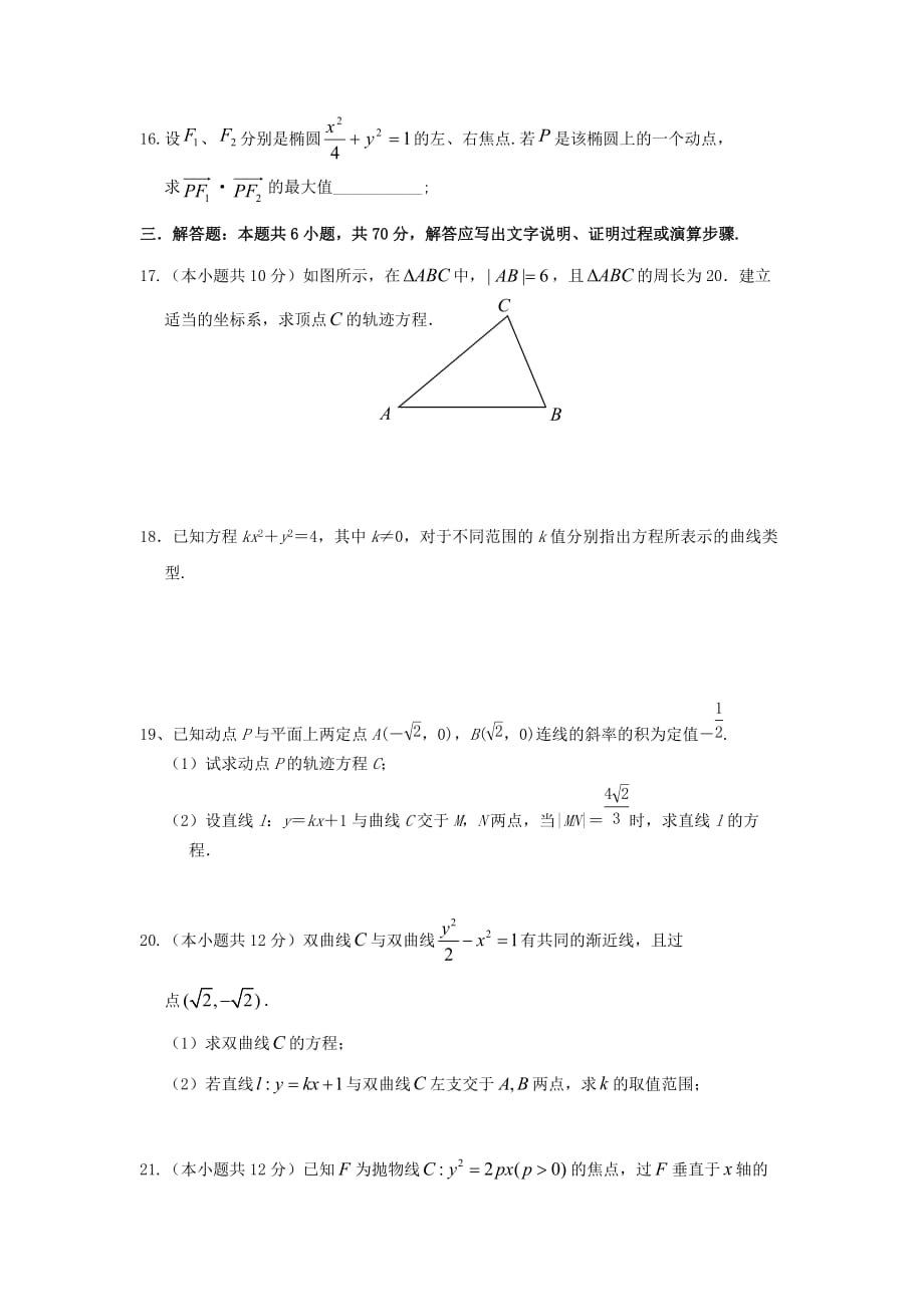 甘肃省武威市第六中学2019-2020学年高二上学期第一次学段考试数学（文）word版_第3页