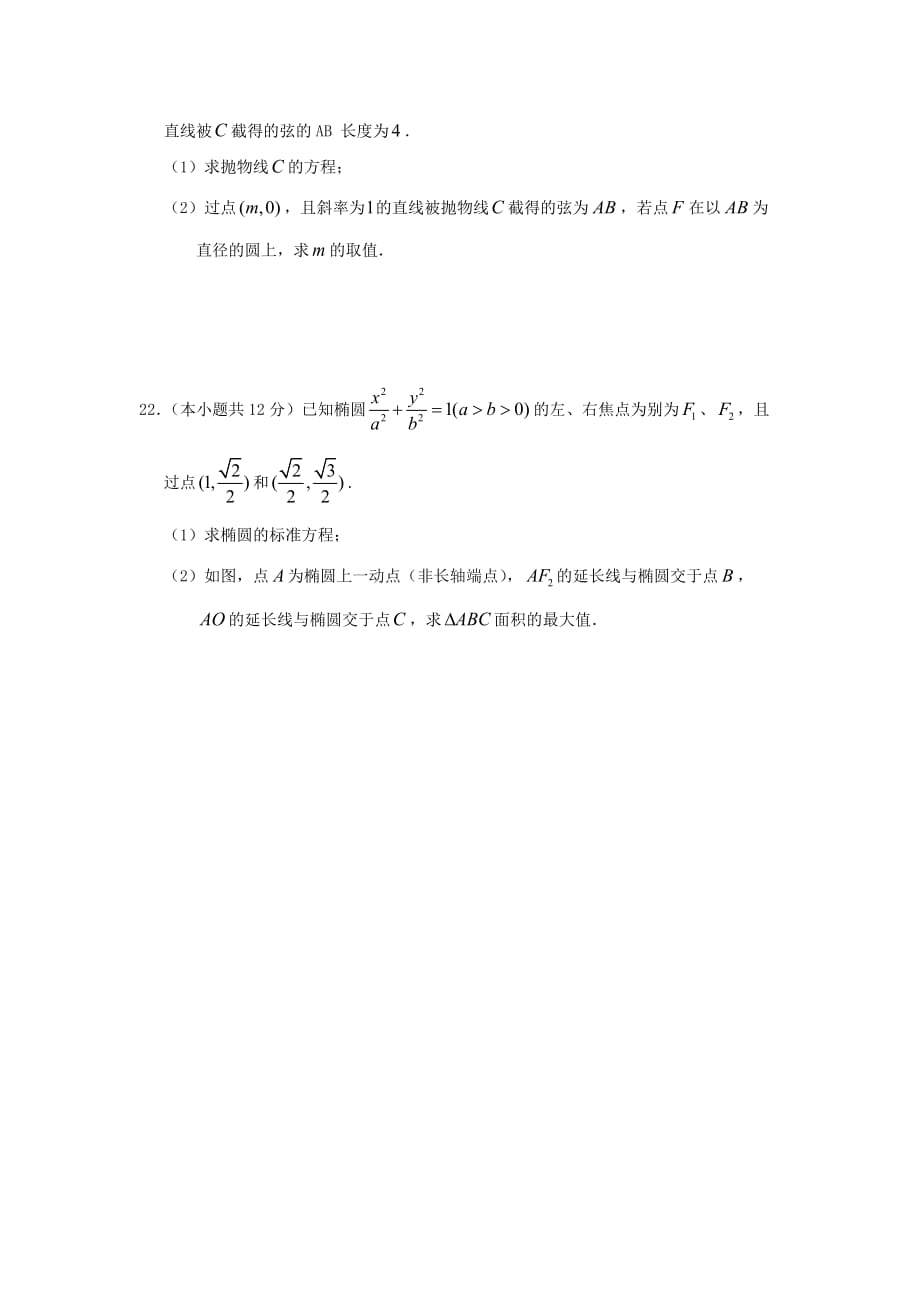 甘肃省武威市第六中学2019-2020学年高二上学期第一次学段考试数学（文）word版_第4页