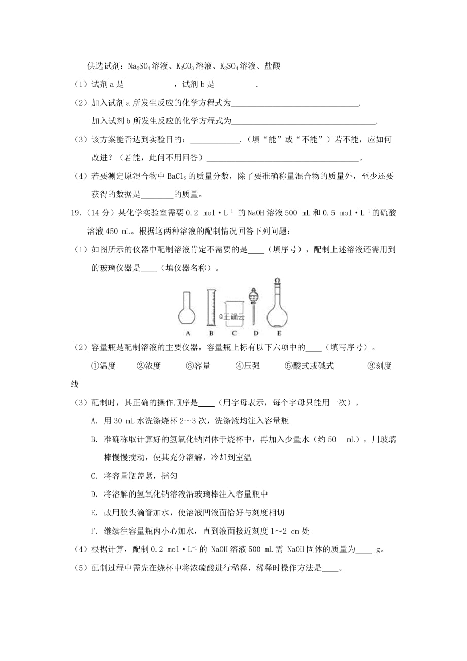 甘肃省武威市第六中学2019-2020学年高一上学期第一次学段考试化学试卷word版_第4页