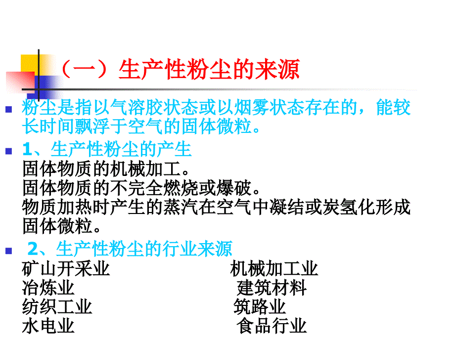 《粉尘危害及防护》PPT课件.ppt_第3页