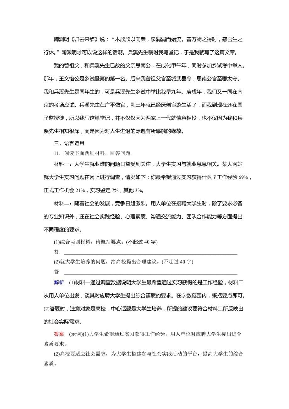 2019-2020学年人教高中语文选修中国古代诗歌散文欣赏课后限时作业21　项脊轩志_第5页