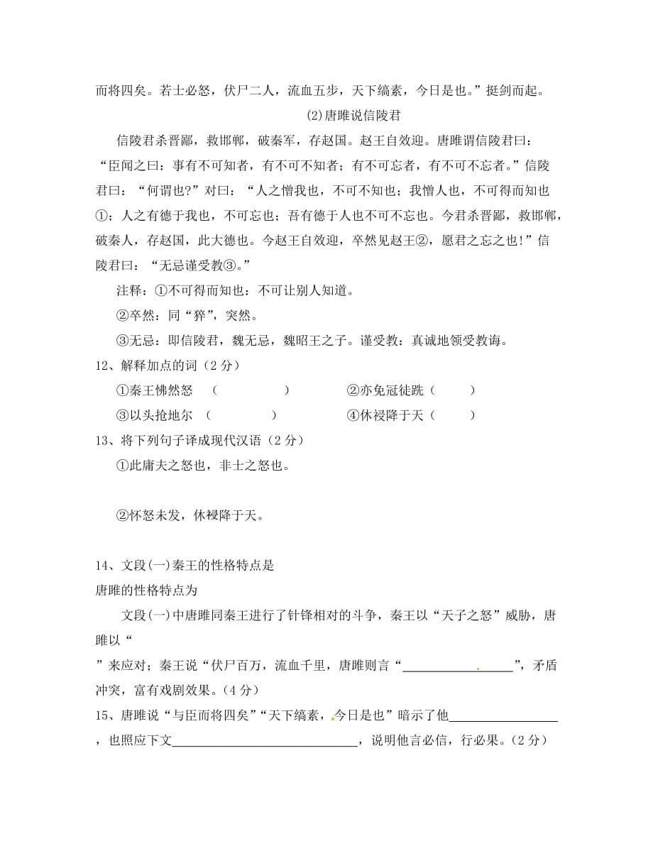 湖北省十堰市竹山学校2020年下期九年级语文上册第六单元测试题（无答案） 人教新课标版（通用）_第5页