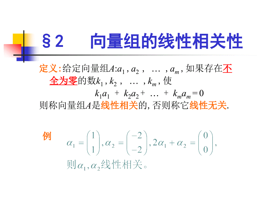 《向量组线性相关》PPT课件.ppt_第2页