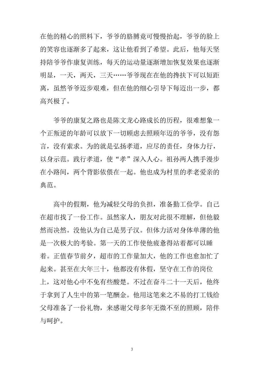 最经典的孝道文化演讲稿精选篇800字.doc_第3页