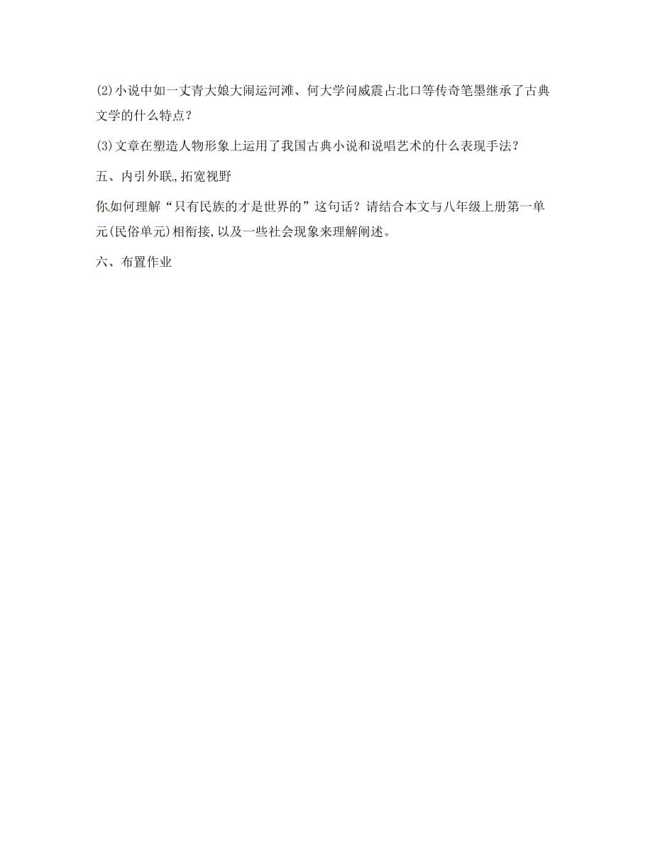 （安徽专用）2020春九年级语文下册 第二单元 触摸人间百态 6《蒲柳人家》导学案（无答案）（新版）新人教版（通用）_第5页