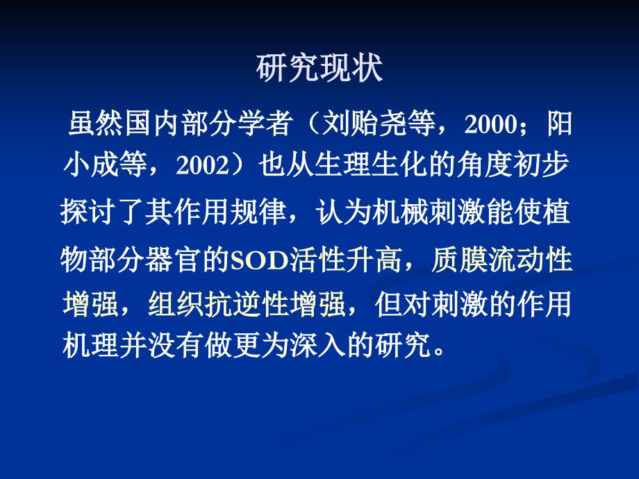 【调研研究报告】6.何秀颜--机械刺激对水稻生长影响的研究_第3页