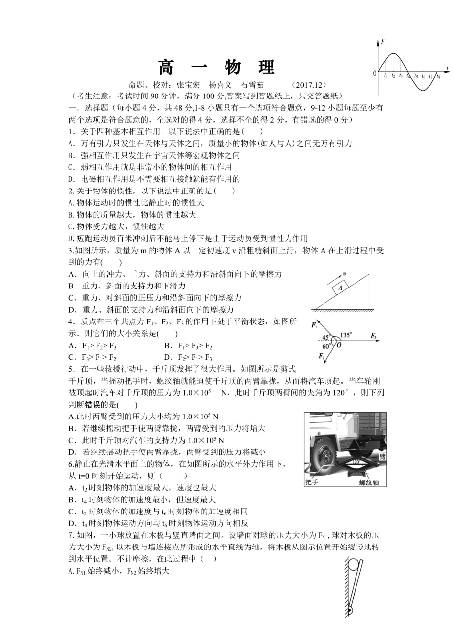 山西省太原市高一上学期12月阶段性检测物理Word版含答案_第1页