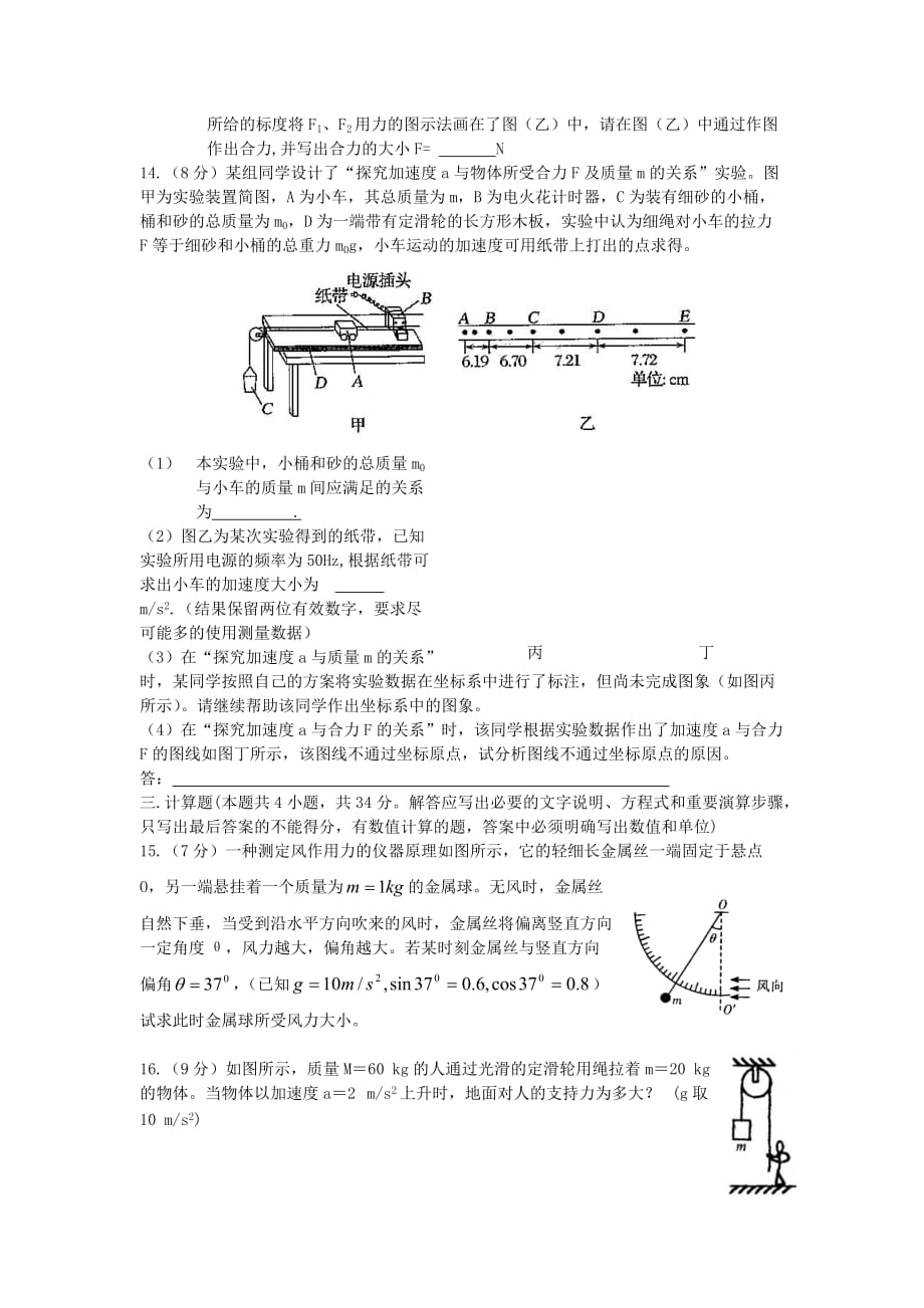 山西省太原市高一上学期12月阶段性检测物理Word版含答案_第3页