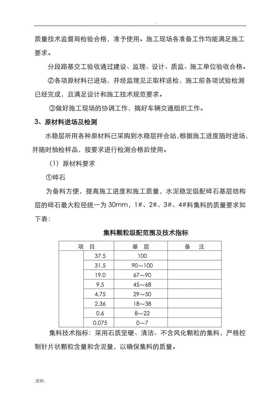 道路路面基层施工设计方案_第5页