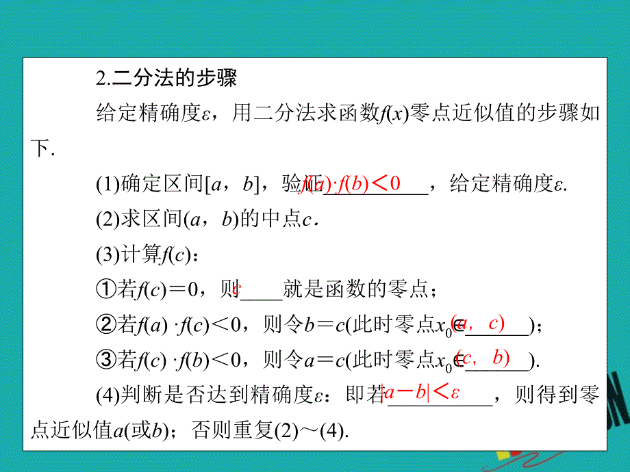 2019-2020学年人教A版数学必修1课件：3.1.2用二分法求方程的近似解_第4页