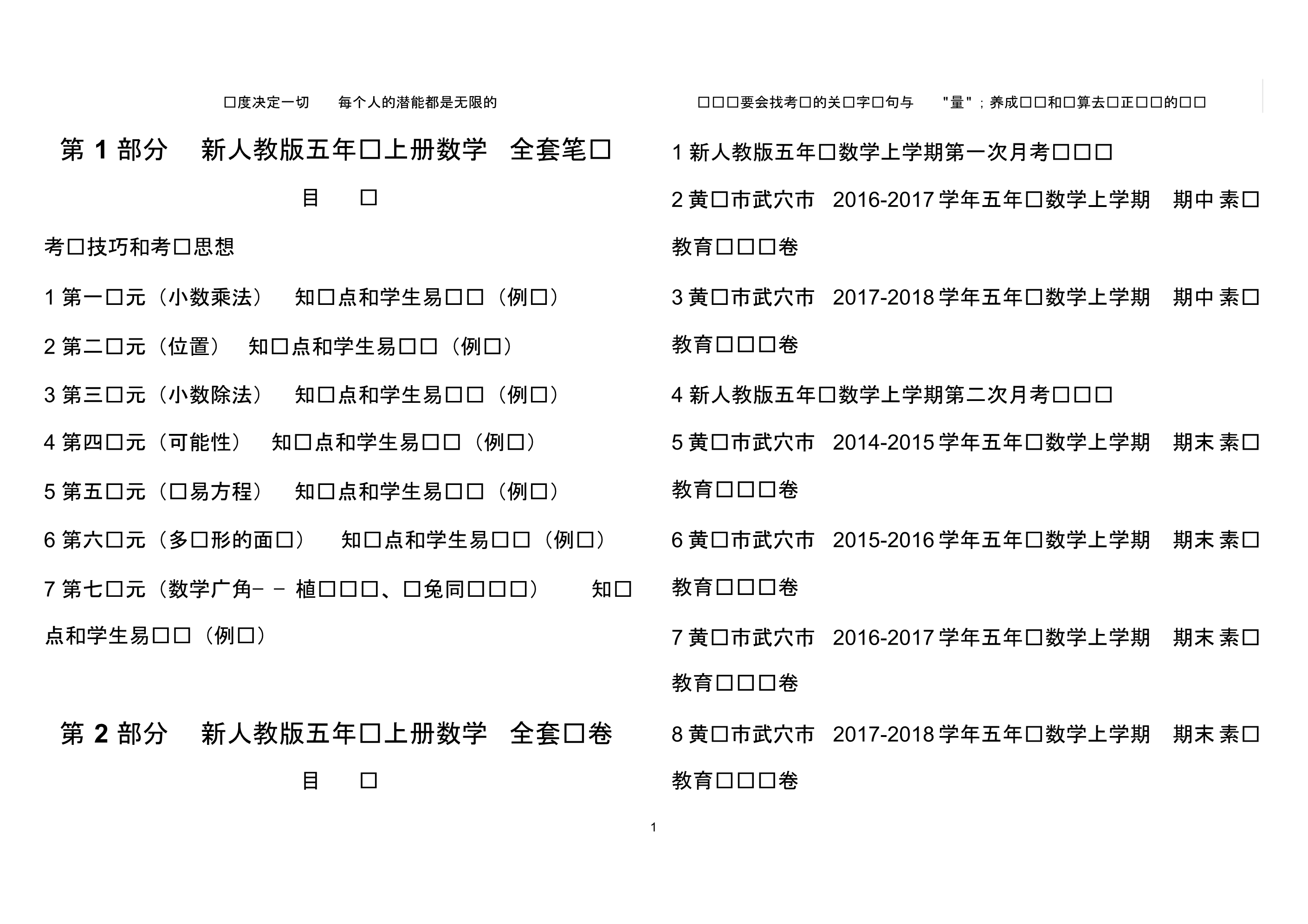 最新人教版小学五年级上册数学黄冈超级笔记(知识点和学生易错题)和真题考卷20190919_第1页