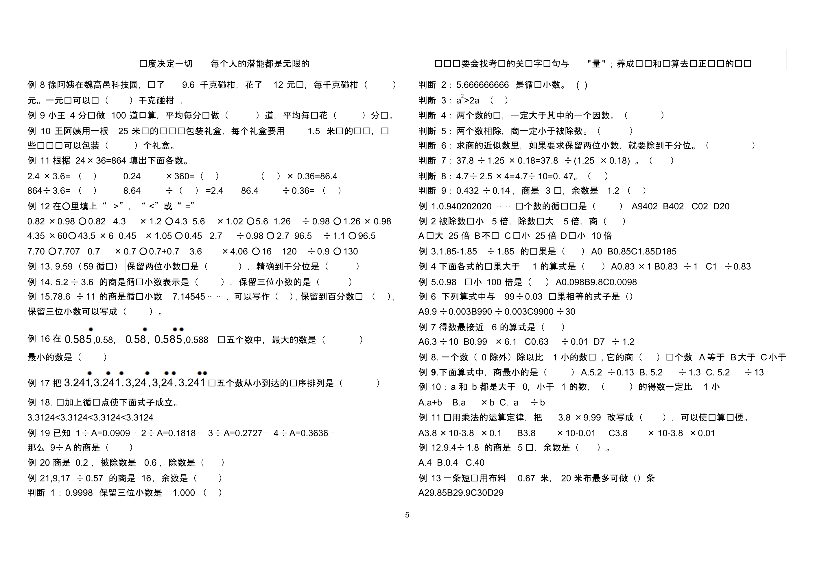 最新人教版小学五年级上册数学黄冈超级笔记(知识点和学生易错题)和真题考卷20190919_第5页