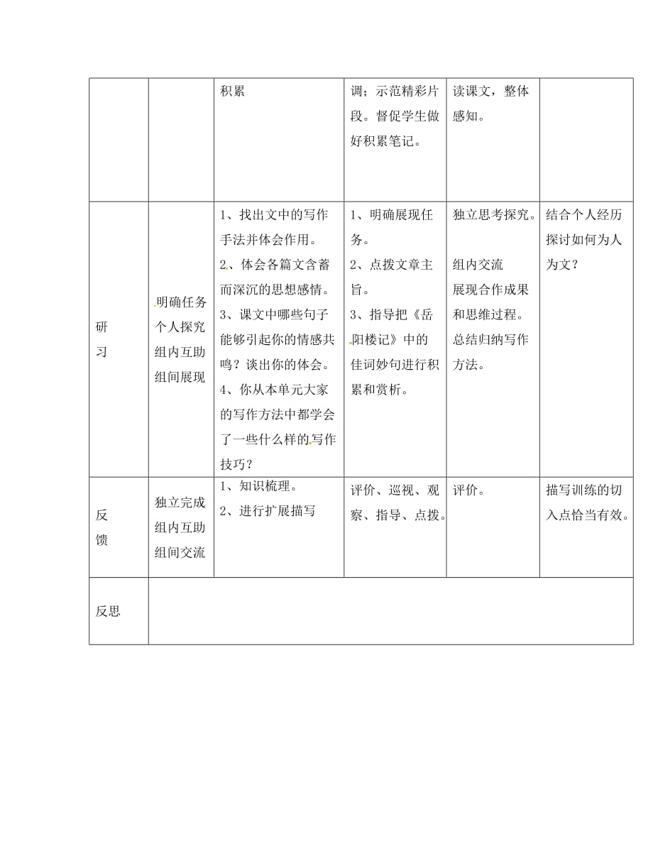 吉林省通化市八年级语文下册第六单元复习导学案无答案新版新人教版（通用）_第2页