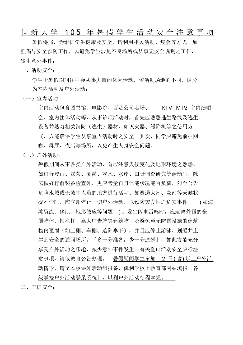 东胜区学府幼儿园度第一学期保教工作总结.doc.pdf_第1页