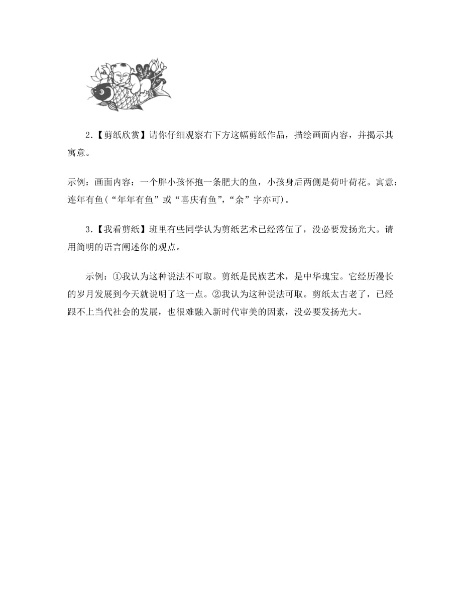 八年级语文下册 诵读经典与传统文化《剪纸文化简介》新人教版（通用）_第2页