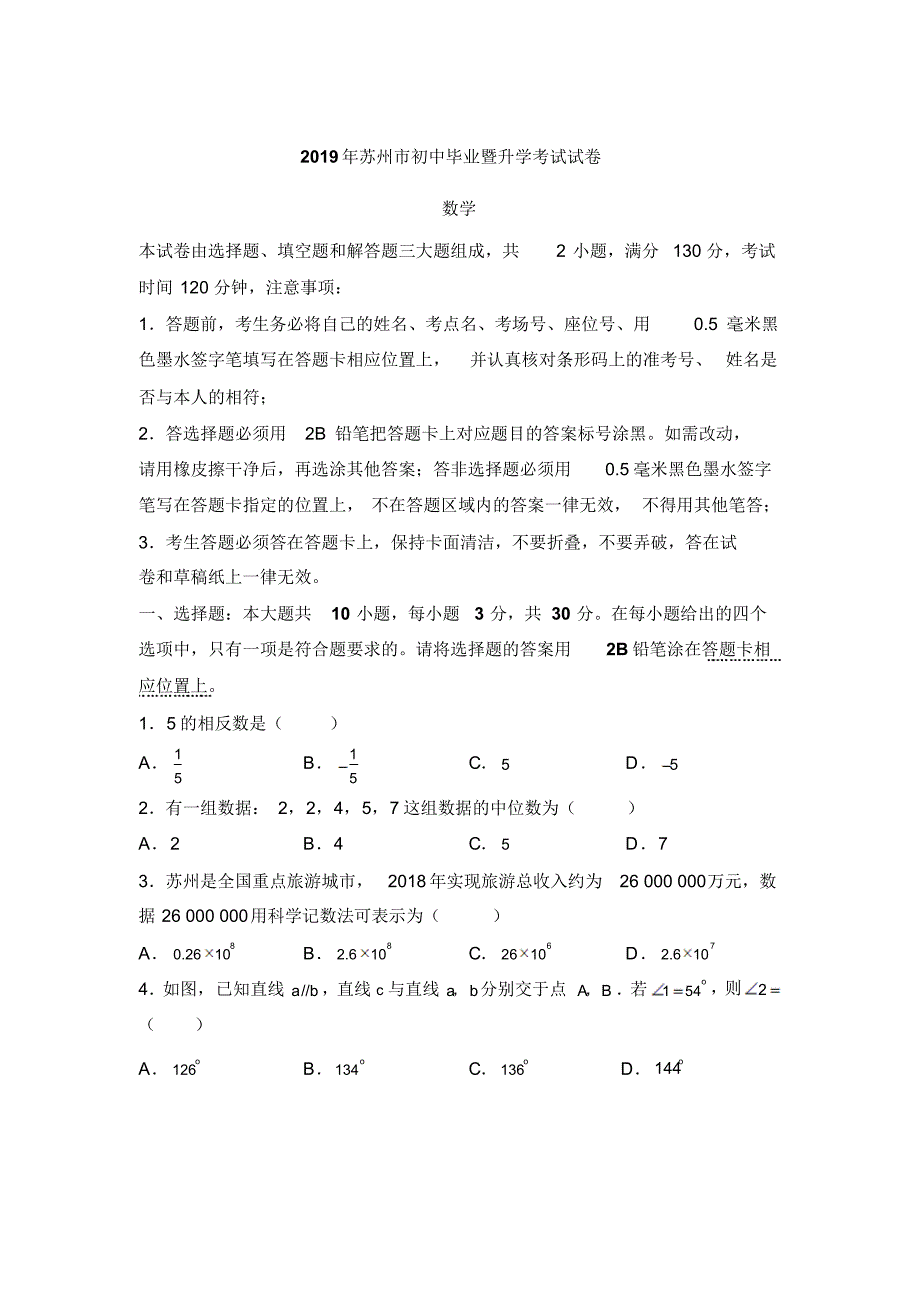 2019年江苏省苏州市中考数学试题及解析.pdf_第1页