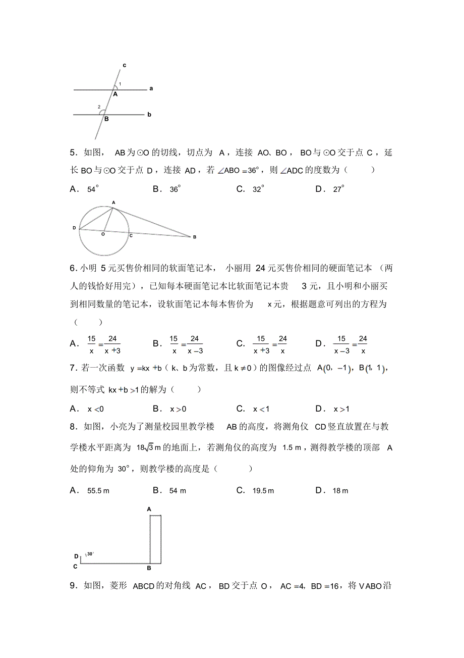 2019年江苏省苏州市中考数学试题及解析.pdf_第2页