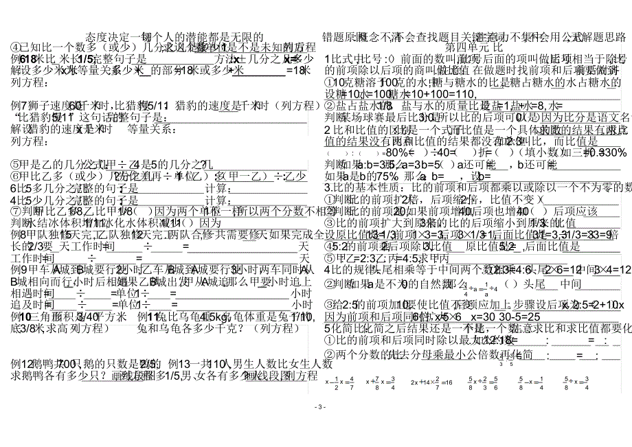 最新人教版六年级上数学超级笔记和重要考卷(A4打印,一张A4纸可以打印一份试卷节约纸)201711094_第3页