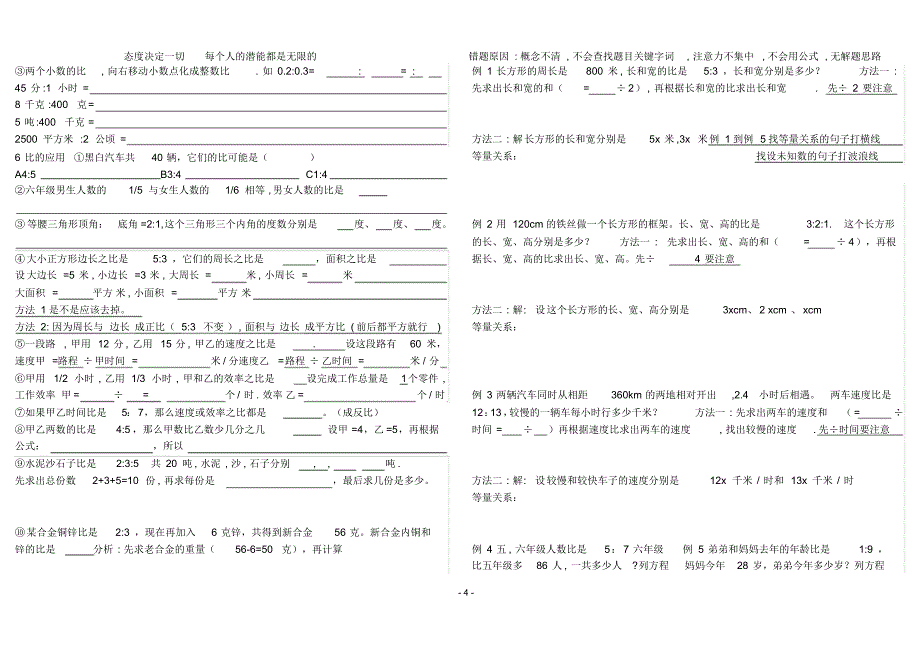 最新人教版六年级上数学超级笔记和重要考卷(A4打印,一张A4纸可以打印一份试卷节约纸)201711094_第4页