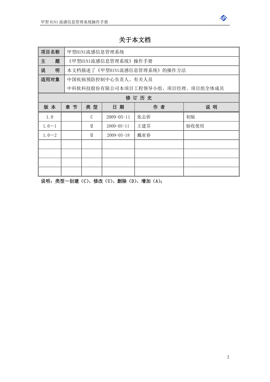 （企业管理手册）IEAHN甲型HN信息管理系统操作手册_第2页