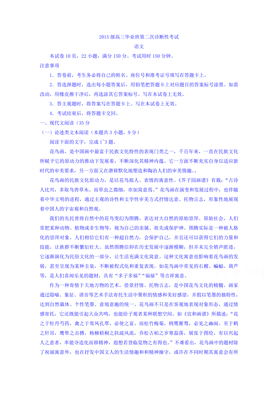 四川省高三第二次诊断性考试语文试题Word版含答案_第1页