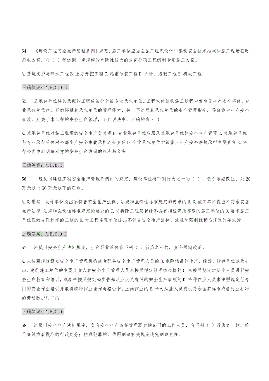 山东省安全员B证继续教育考试多选题库带答案_第4页