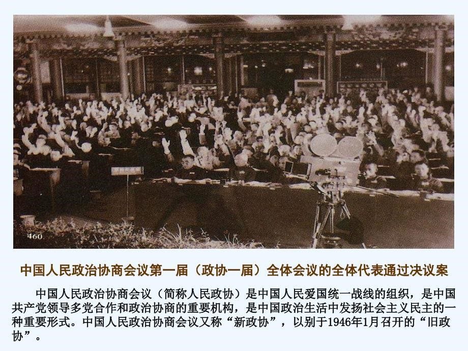 川教版历史八下《中国人民站起来了》ppt课件1_第5页