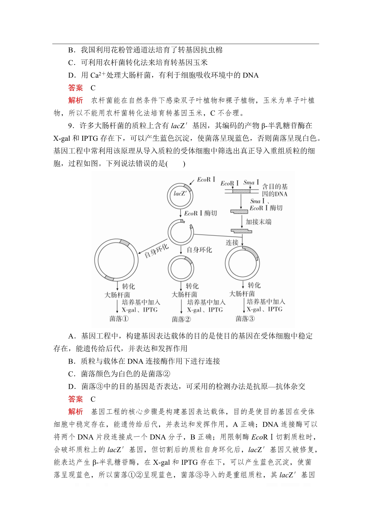 2019-2020生物人教版选修3检测：专题1　基因工程 水平测试_第4页