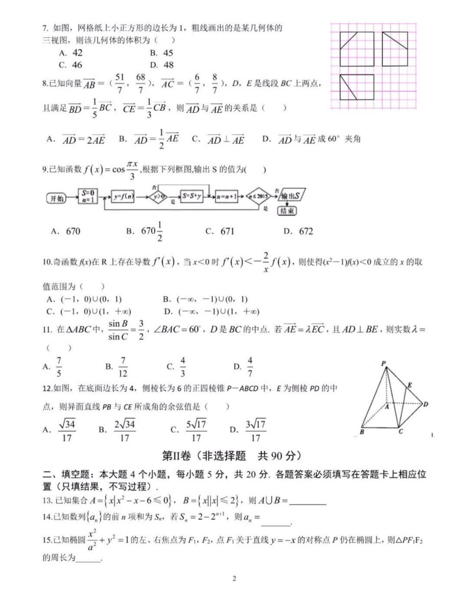2020长青高三下3月考试数学文试卷及答案.pdf_第2页