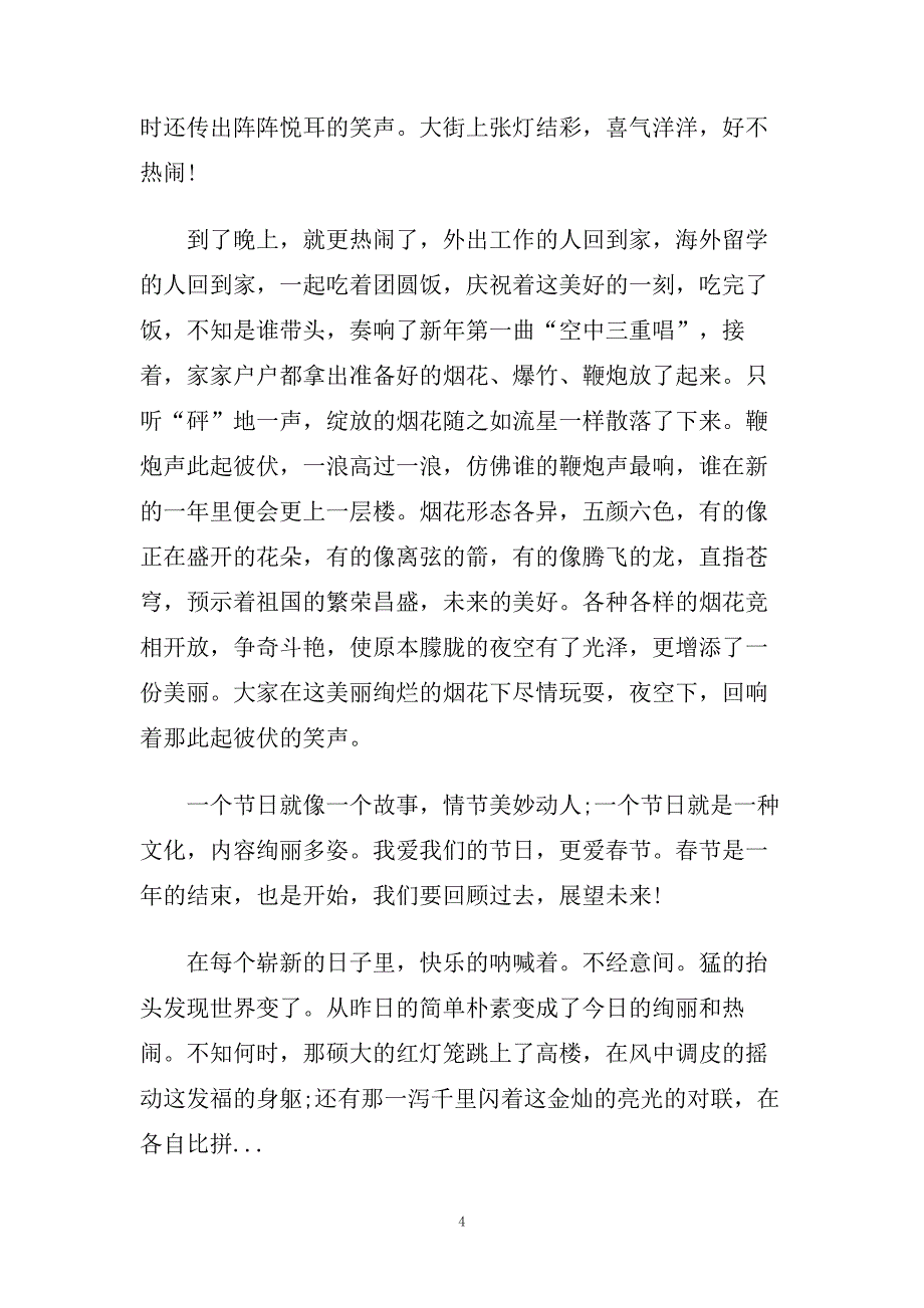 高二春节随笔范文.doc_第4页