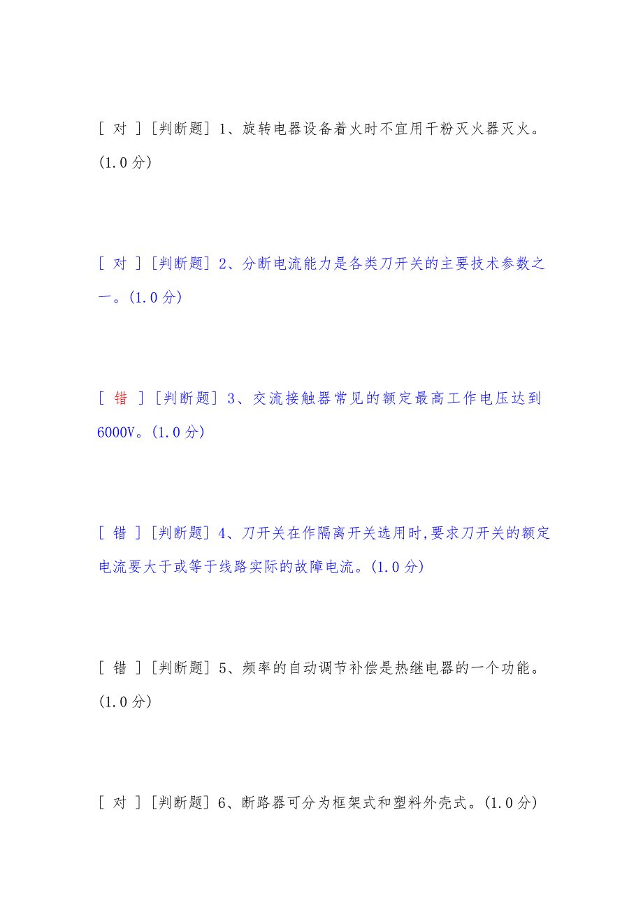 最新安监局安全生产模拟考试_低压5_第1页