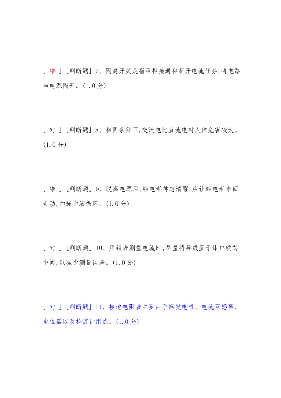 最新安监局安全生产模拟考试_低压5_第2页