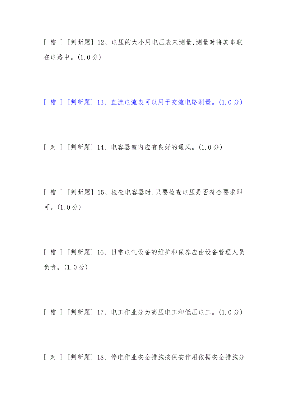 最新安监局安全生产模拟考试_低压5_第3页