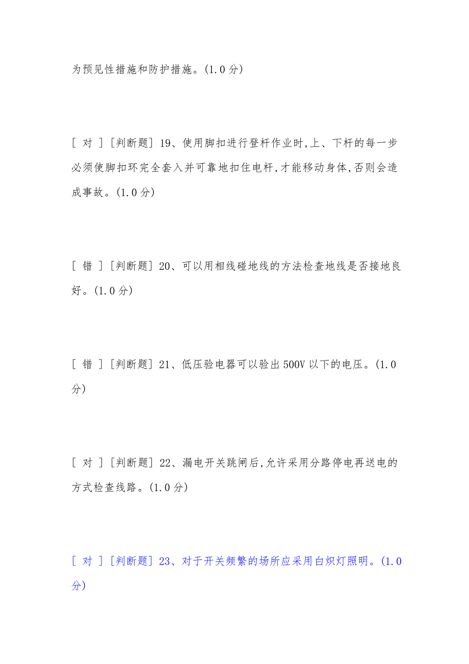 最新安监局安全生产模拟考试_低压5_第4页