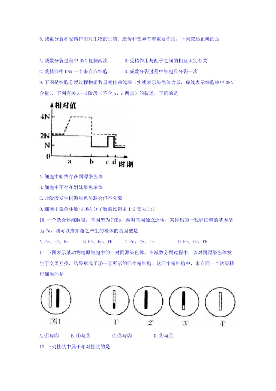 江苏省徐州市高一下学期期中考试生物试题Word版含答案_第2页