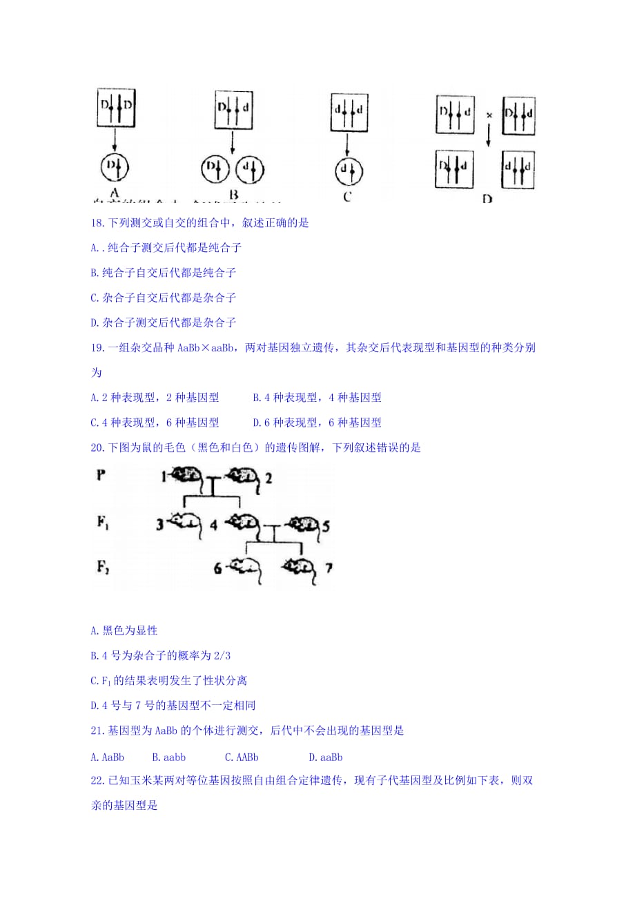 江苏省徐州市高一下学期期中考试生物试题Word版含答案_第4页