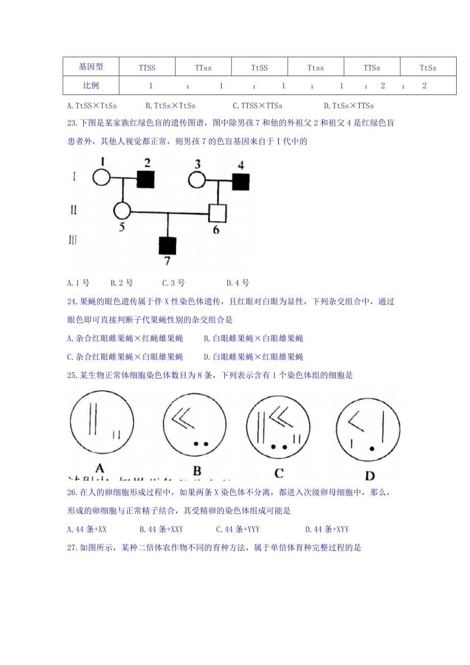 江苏省徐州市高一下学期期中考试生物试题Word版含答案_第5页