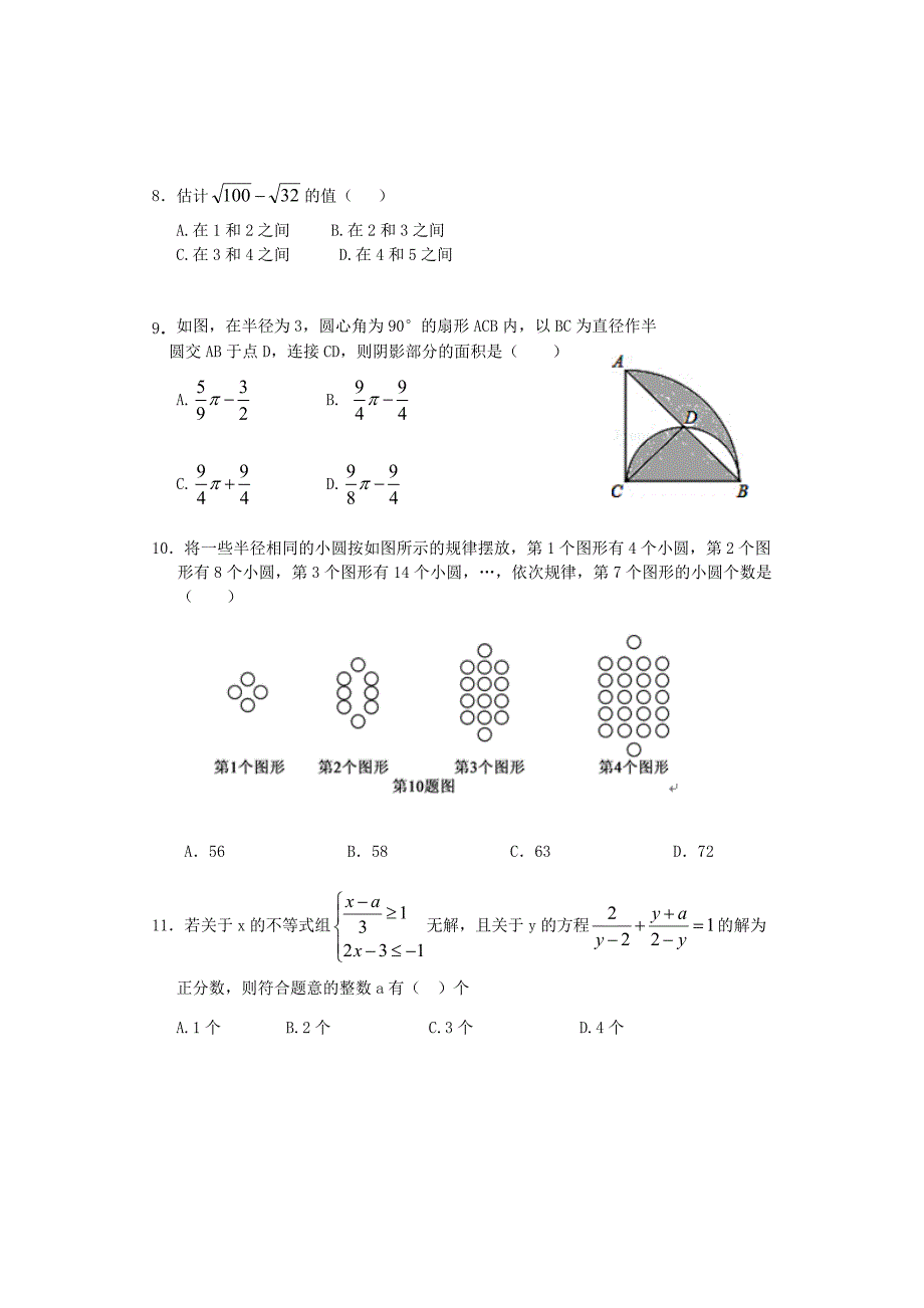 重庆市江北区中考模拟数学试题（含答案）_第2页